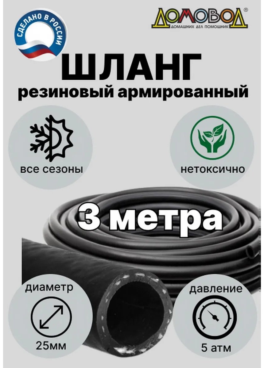 Шланг для полива Кварт 3 м, 25 мм