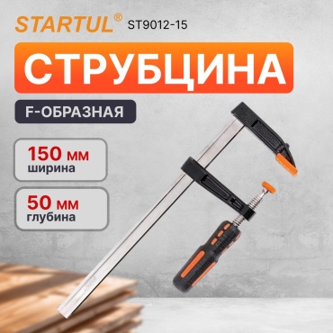 Струбцина F-образная Startul 150 мм арт. ST9012-15
