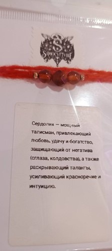 SAMOCVETVILLE длина 18 см текстиль, сердолик