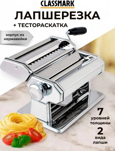 Лапшерезка 172972257 электрическая