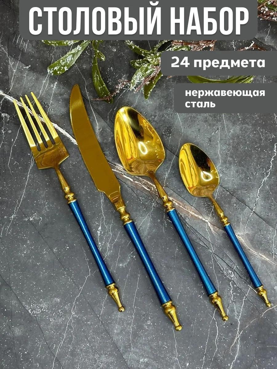 Набор столовых приборов LUCCI 2, 4, 24 шт, синий, золотистый ECDCE953CBA9BE92