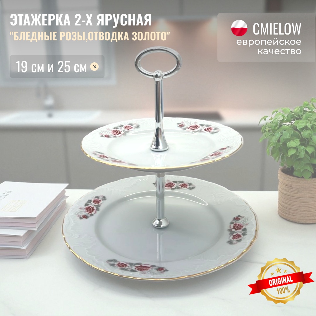 Cmielow этажерка Rococo круглая 1 шт