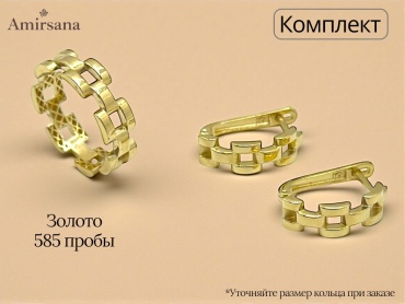Amirsana 47476521 вес 5.6 г золото, без вставок