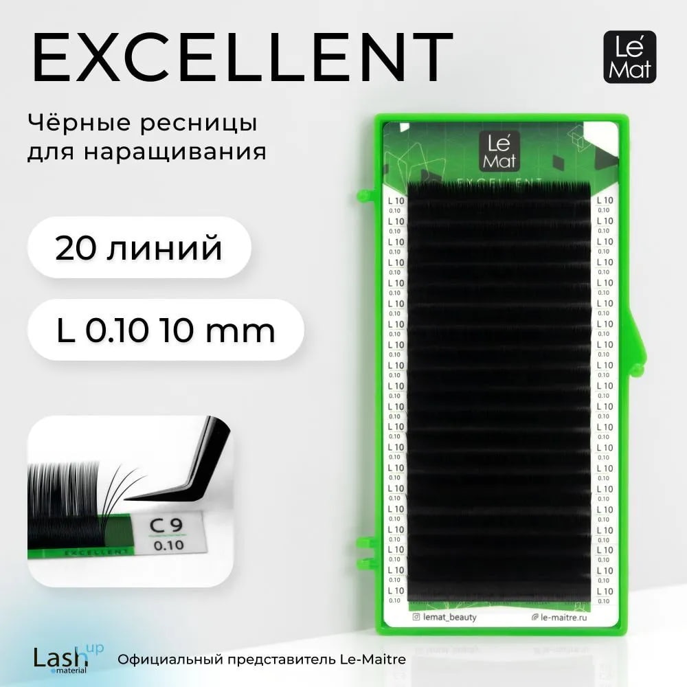 Le Mat единичные L 0.10 мм черный 10 мм