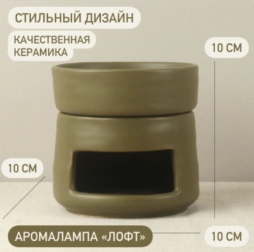 Spa Аромалампа ЛОФТ-8581510-khaki зеленый