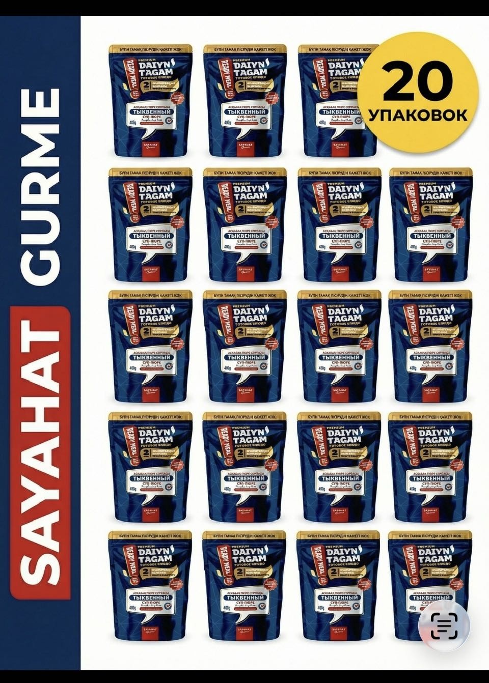 Sayahat Gurme суп тыквенный 20 порций по 400 г