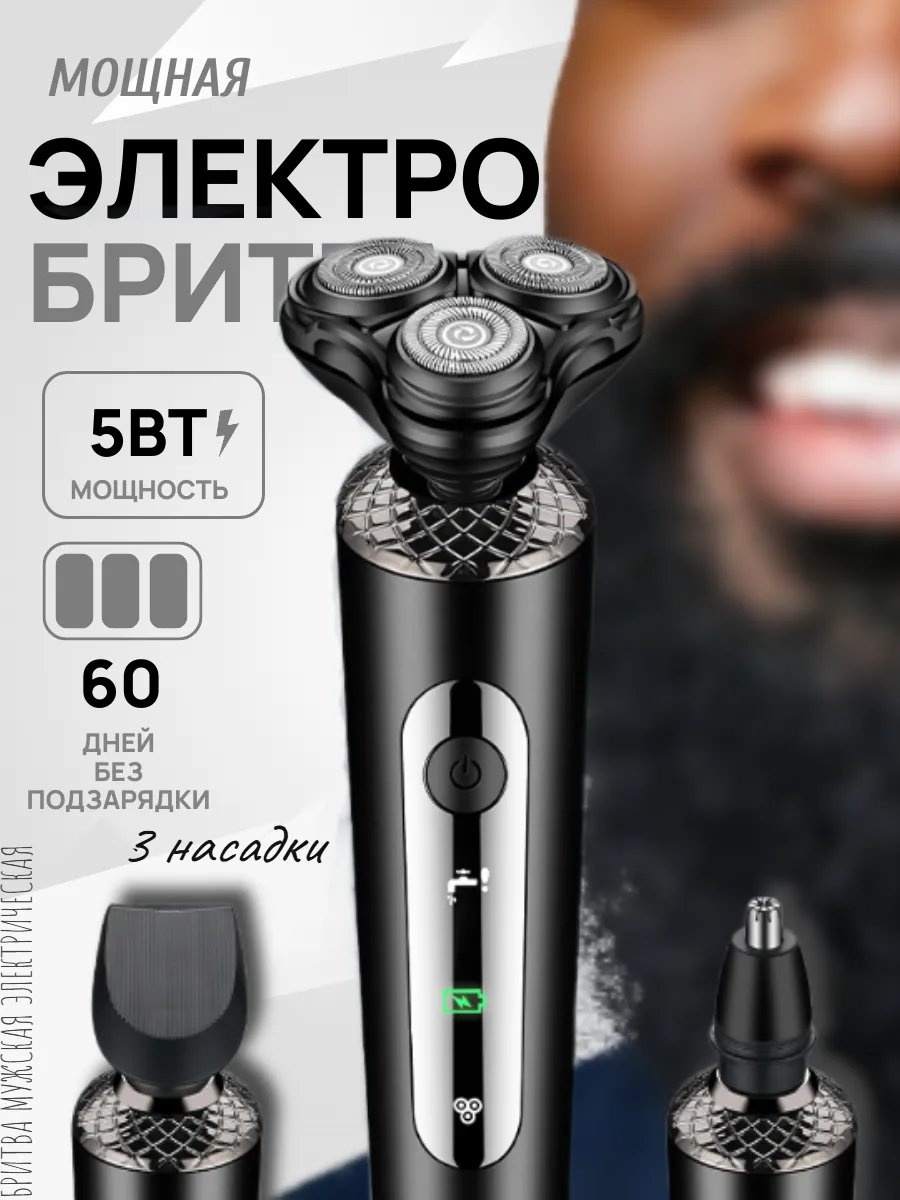 Электробритва 378835431 роторная
