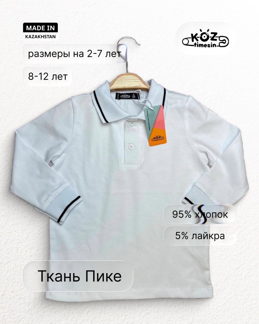 Школьная рубашка KOZ timesin черный, белый