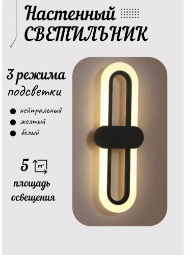 Бра настенный LED, белый