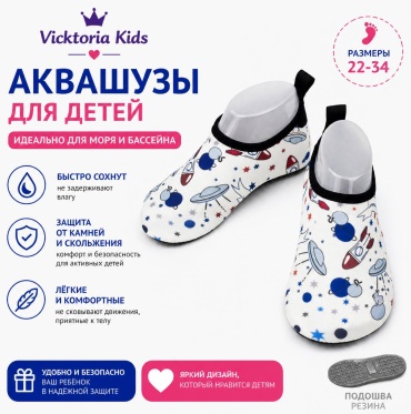 Vicktoria Kids Аквашузы Космос vkaqva32kosmos 5 мм белый 30, 31