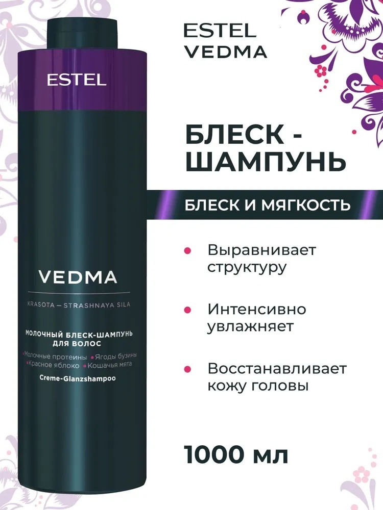 ESTEL PROFESSIONAL Vedma шампунь 1000 мл