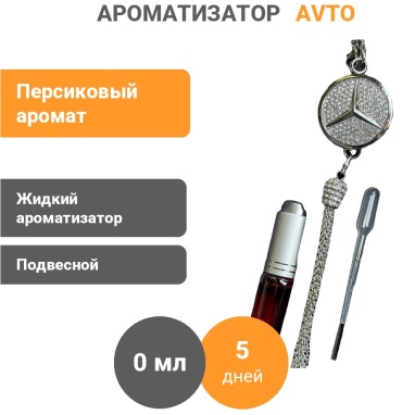 Avto Lady ароматизатор жидкий D5675а Персик 0 мл