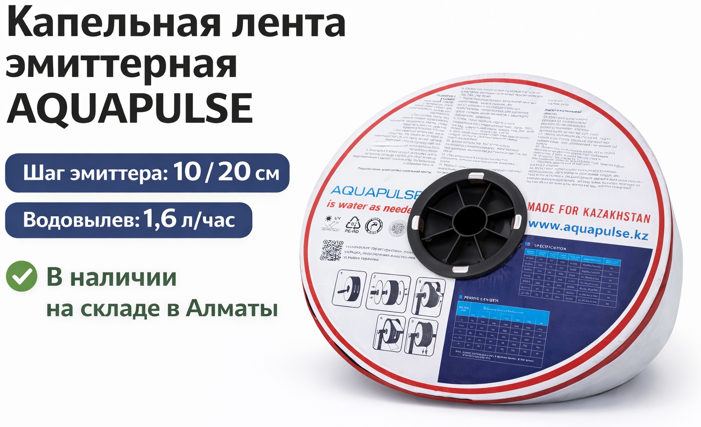 Aquapulse капельная лента AQUA-20/1.38/3000