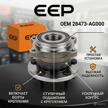 EEP ступица 28473-AG000