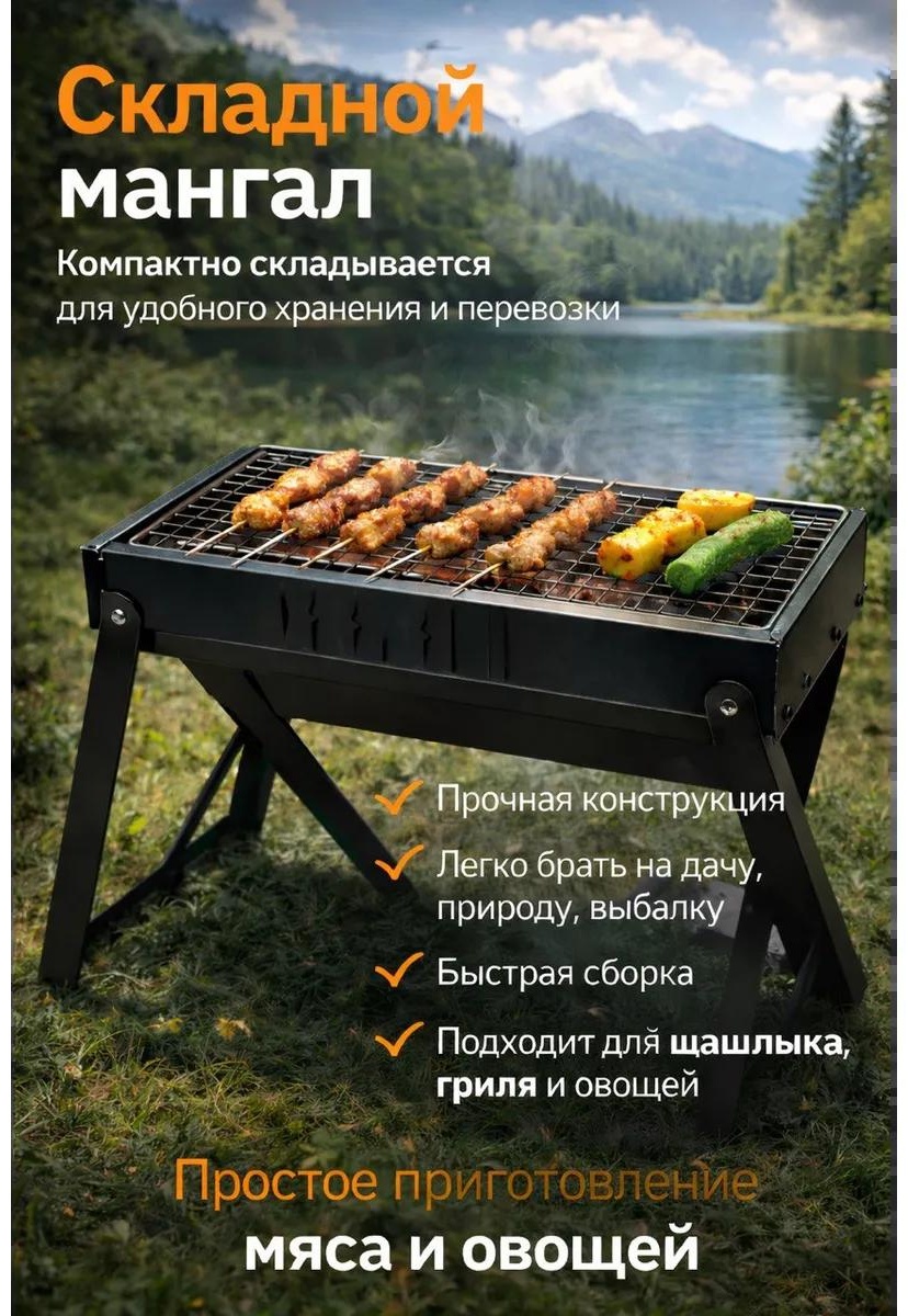 Мангал складной 27.5x50x15 см, сталь