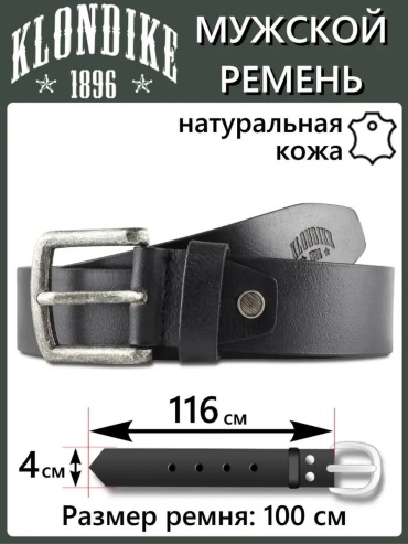 Ремень KLONDIKE 1896 натуральная кожа 100 см черный
