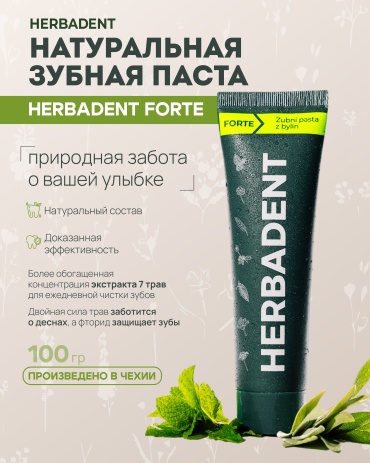 HERBADENT зубная паста FORTE 100 г