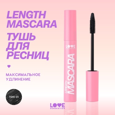 Тушь для ресниц Love Generation Length Mascara удлиняющая черный