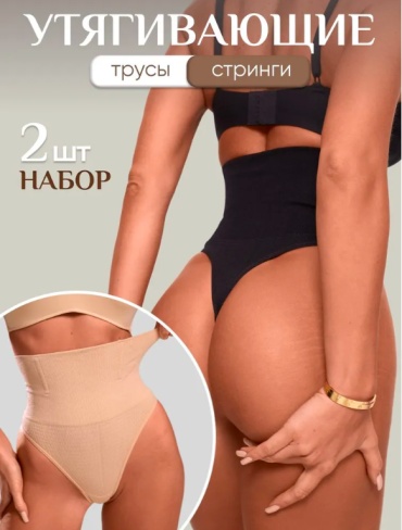 Трусы черный, бежевый