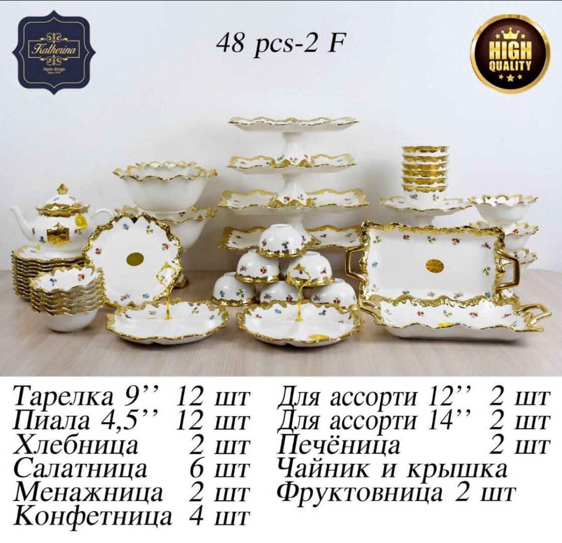 Сервиз на 12 персон , предметов: 48, чайно-столовый, керамика