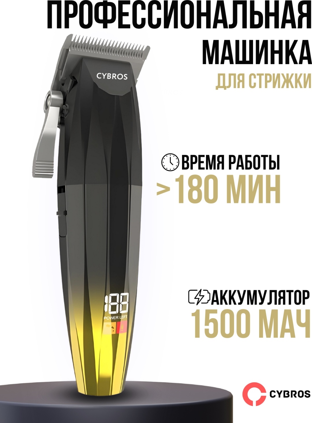 Cybros машинка для стрижки Veritate 2024 черный, желтый