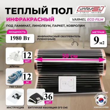 Varmel инфракрасная пленка 1980 Вт, обогрев до 9 кв. м