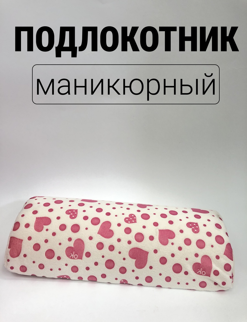 Подлокотник 1 шт