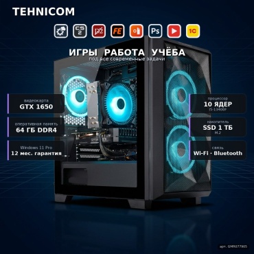 Tehnicom i5-13400F / GTX 1650 4 Гб / 64 Гб / SSD 1000 Гб / Win 11 Pro