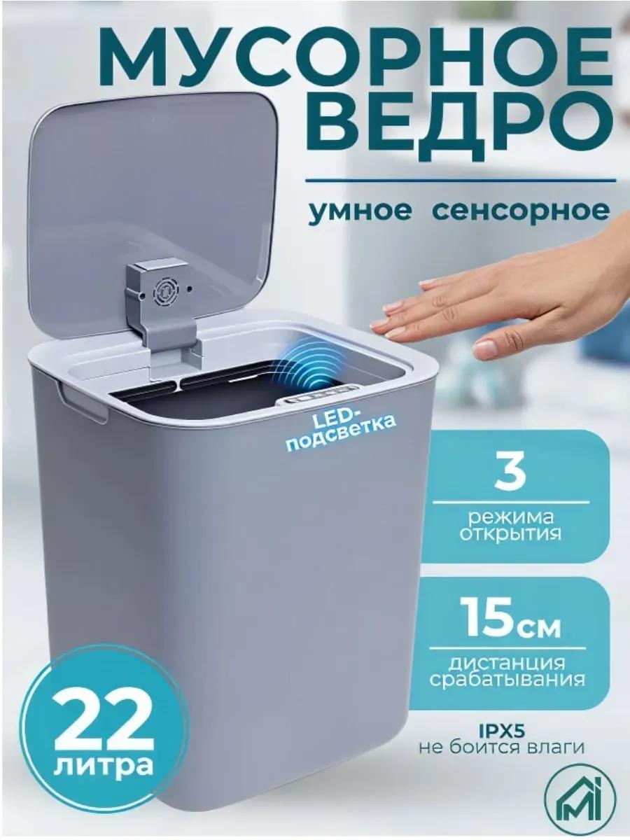 Мусорное ведро 22 л 27x27x32 см, пластик