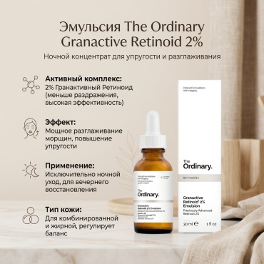 The Ordinary эмульсия Granactive Retinoid 2% Emulsion для лица 30 мл