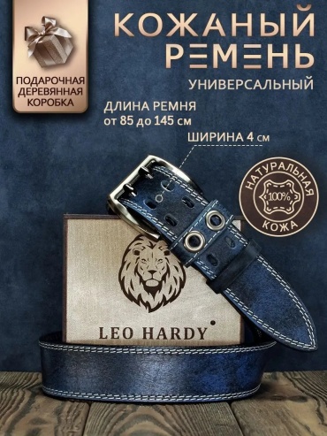 Ремень LEO HARDY натуральная кожа 115 см синий