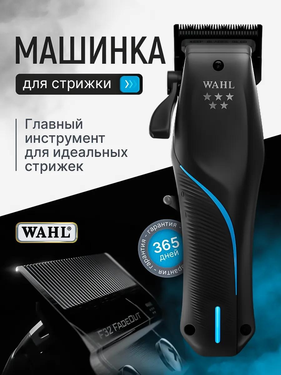 Wahl машинка для стрижки Vapor/3026483 черный, синий