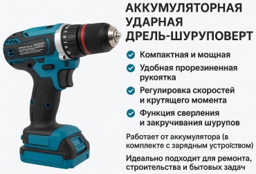 Дрель-шуруповерт 416601227