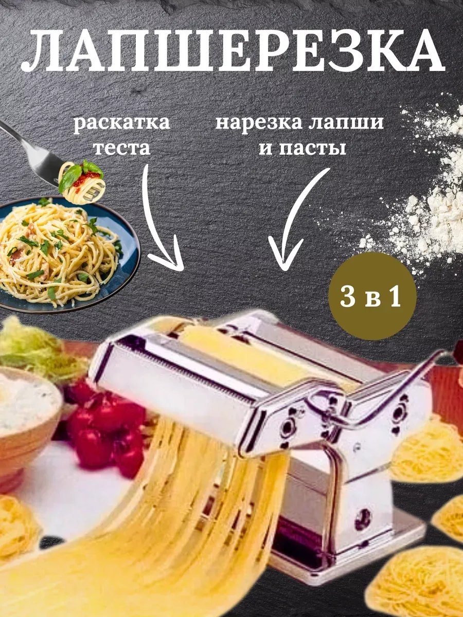 Лапшерезка 568292342 механическая