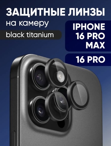 Стекло ISSMART для Apple iPhone 16 Pro Max Leans 16 pro max black черный