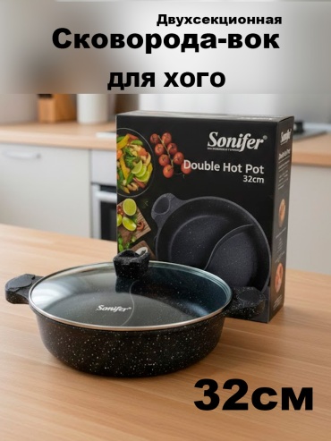 Сковорода Sonifer 189463825 32 см с антипригарным покрытием, алюминий