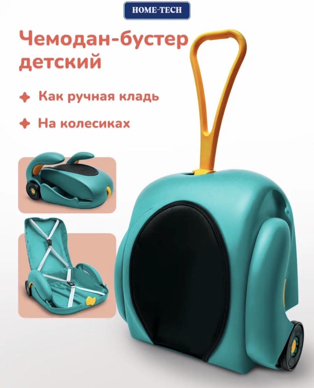 Чемодан HOME-TECH Blue-Бустер 2в1 полипропилен 15 л бирюзовый