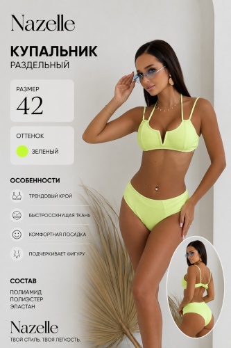 Купальник раздельный Nazelle желтый