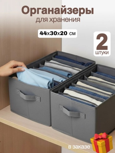 Органайзер для одежды серый, 2 шт