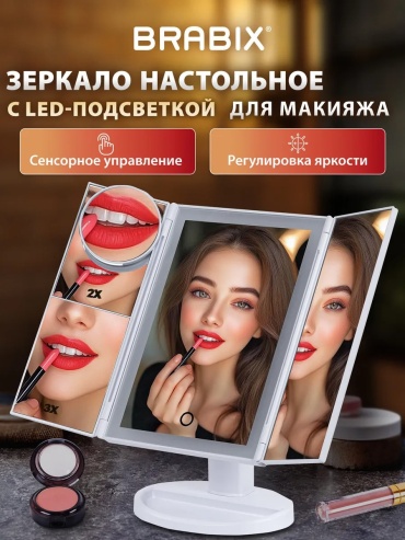 Зеркало настольное косметическое ширина 29 см, высота 38 см
