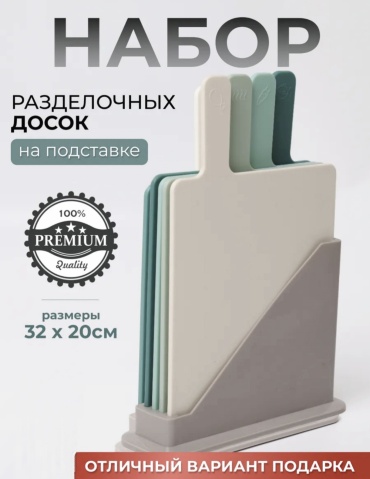 Набор разделочных досок M-052 4 шт, пластик
