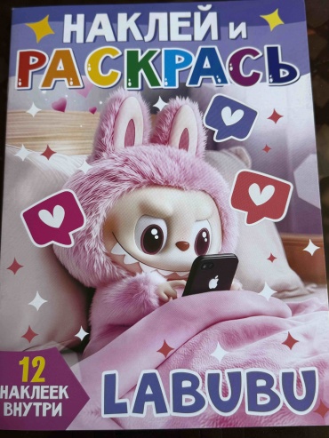 Раскраска LABUBU