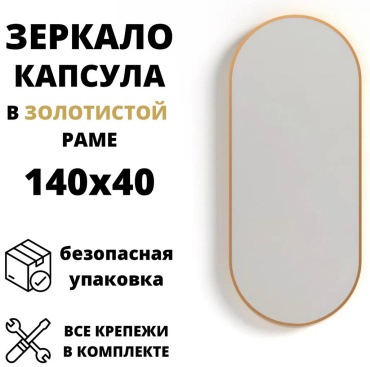 Зеркало настенное wood.mirror 40x140 см