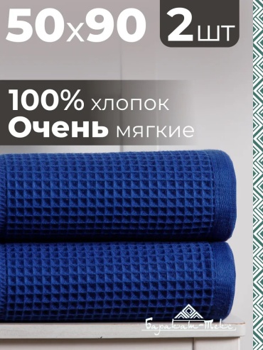 Полотенце Баракат-Текс 90x50 см, хлопок, 1 шт,