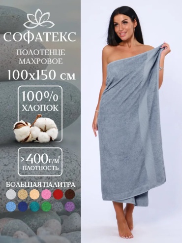 Полотенце 150x100 см, хлопок, 1 шт,