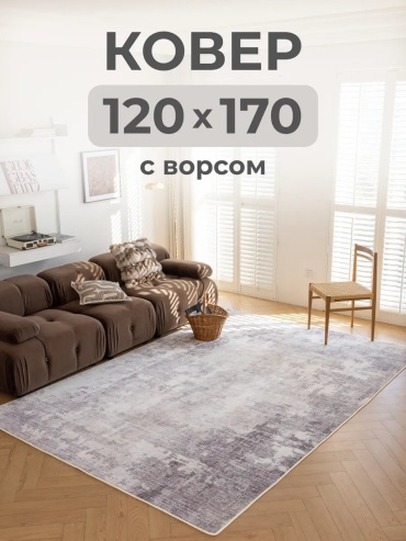 Ковер Luboslava 120x170 см, безворсовый, Китай
