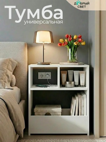 Тумба 486666306, 55x60.4x20 см, белый