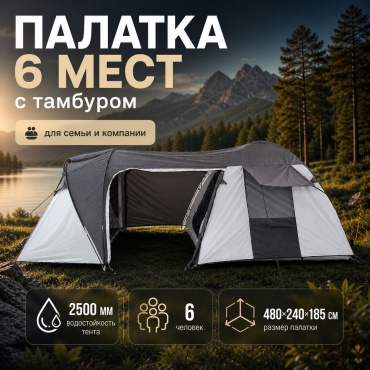 Палатка DIDOK 6070 кемпинговая количество мест: 6 серый