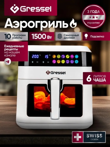 Аэрогриль Gressel GAF-1824 6 л белый