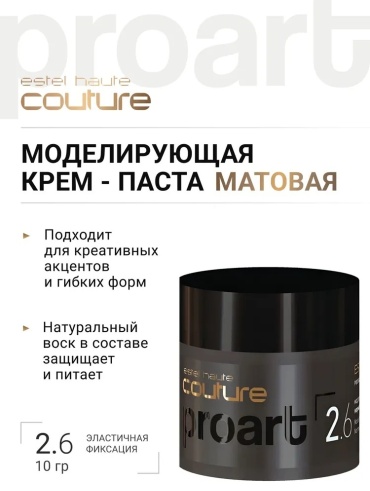 ESTEL PROFESSIONAL Couture 2.6 Marcelline моделирующая крем-воск средняя фиксация 40 мл